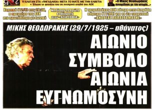 Η έκπληξη με Ρότα και το… αιώνιο σύμβολο