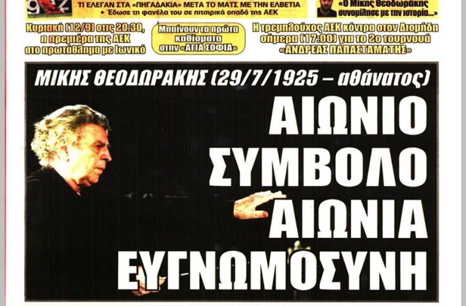 Η έκπληξη με Ρότα και το… αιώνιο σύμβολο Η έκπληξη με Ρότα και το… αιώνιο σύμβολο