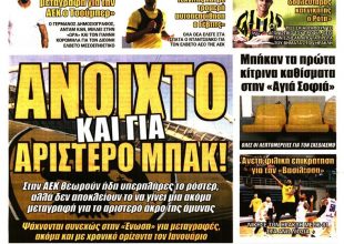 Τα άκρα, η μεταγραφή και ο Ιανουάριος