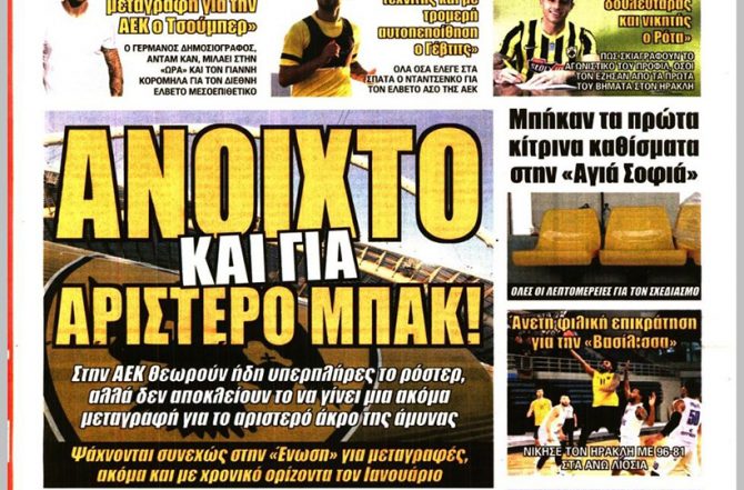 Τα άκρα, η μεταγραφή και ο Ιανουάριος Τα άκρα, η μεταγραφή και ο Ιανουάριος
