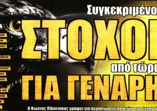 Το κλειδί Ζούμπερ και ο Μιλόγεβιτς