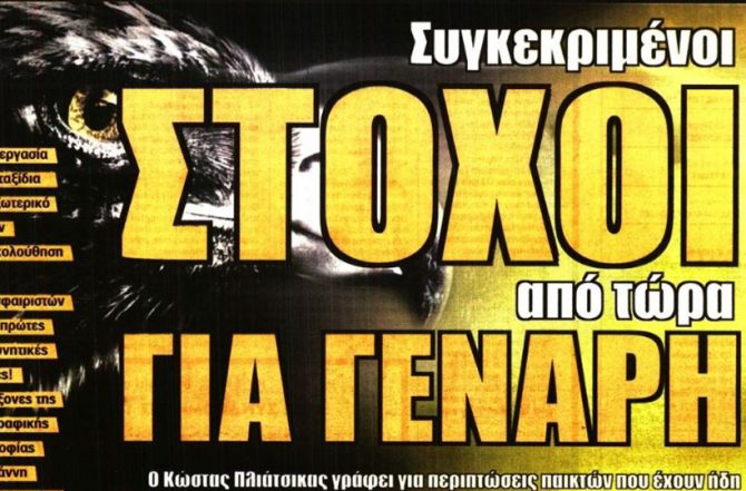 Το κλειδί Ζούμπερ και ο Μιλόγεβιτς