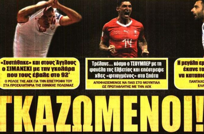 Η χαμογελαστή αρχή και οι γκαζωμένοι…