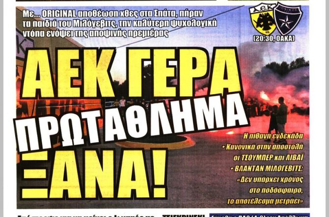 «Πρωτάθλημα ξανά», πάνοπλη και… μόνο νίκη