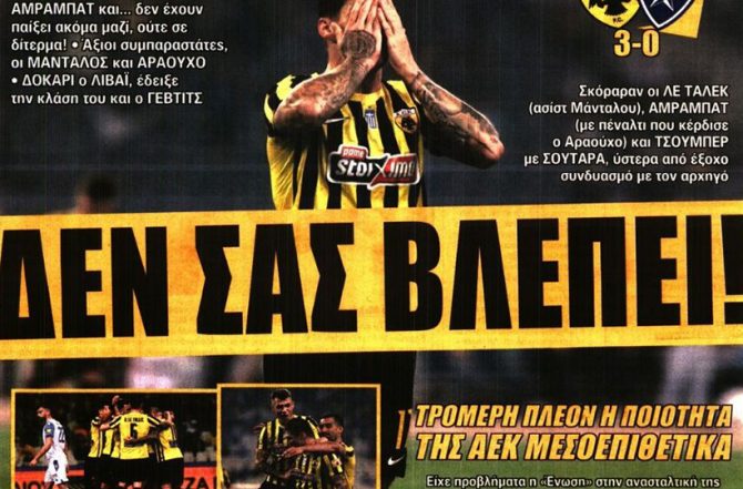 Επίδειξη και… δεν σας βλέπει!