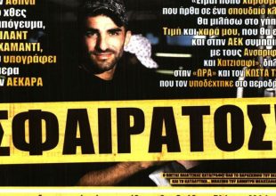 Μοχαμαντί και στο βάθος… Σάμαρης