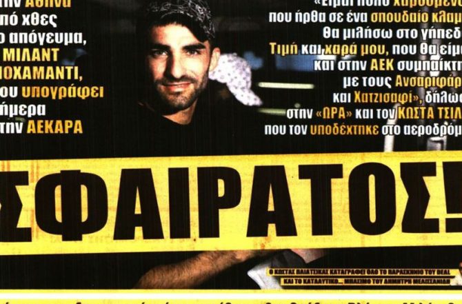 Μοχαμαντί και στο βάθος… Σάμαρης