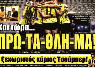 Το τέλος των μεταγραφών και το… πρωτάθλημα