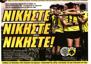 Απόδραση, νικήστε και τα… όπλα της ΑΕΚ