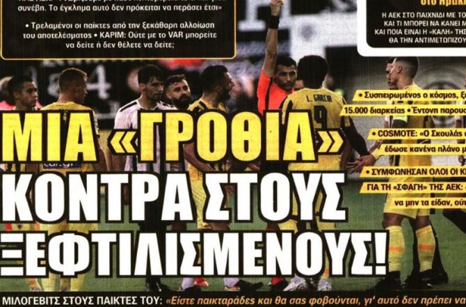 Γροθιά και αντίδραση