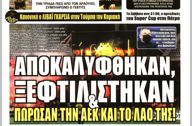 Αυτοκριτική, ντροπή, το ξεχνάει και η… πώρωση της ΑΕΚ