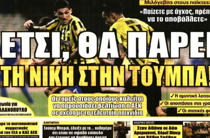 Ο ερωτευμένος και η Τούμπα