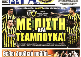 Ίδια συνταγή, αλλά με… πίστη και τσαμπουκά