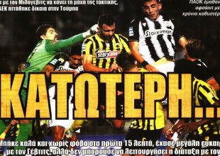 Κατώτερη και… της πήρε τον αέρα