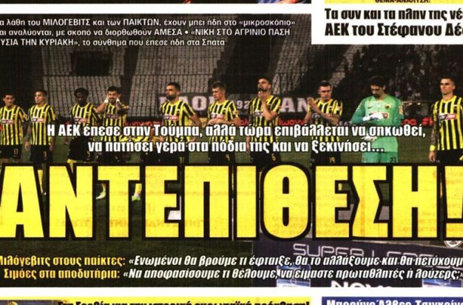 Ξύπνα Βλάντα, φταις…