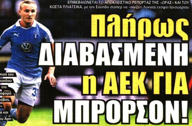 Μπρόρσον, Γαλανόπουλος και… ώρα μηδέν