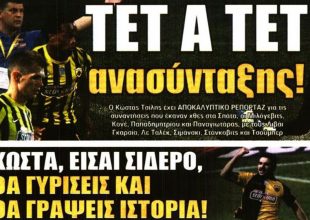 Ξανά μαζί, Μοχαμαντί και… ανασύνταξη