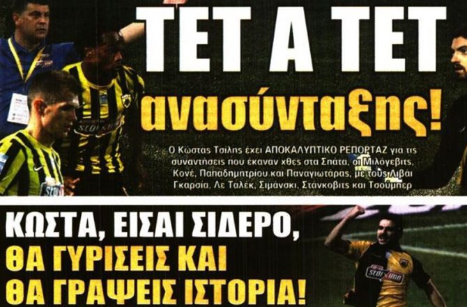 Ξανά μαζί, Μοχαμαντί και… ανασύνταξη