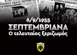 Η ΑΕΚ για τα… Σεπτεμβριανά