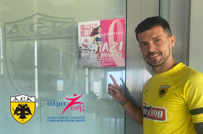 Η ΑΕΚ δίπλα στο «Άλμα Ζωής» (pics)