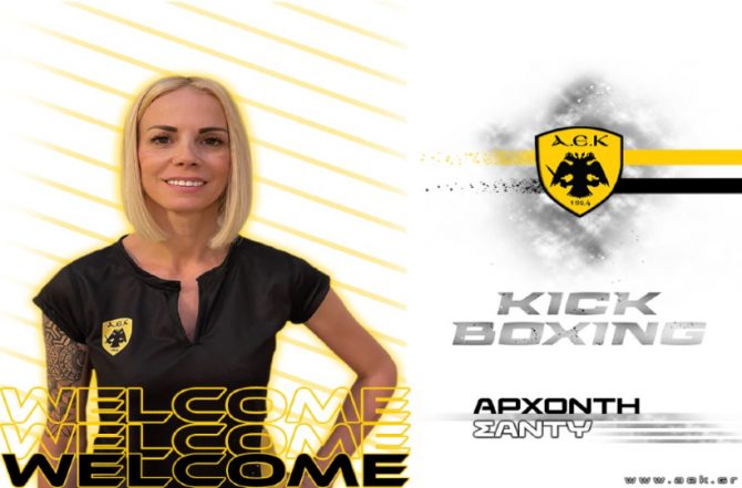 Kick Boxing: Η Αρχοντή προπονήτρια της ΑΕΚ