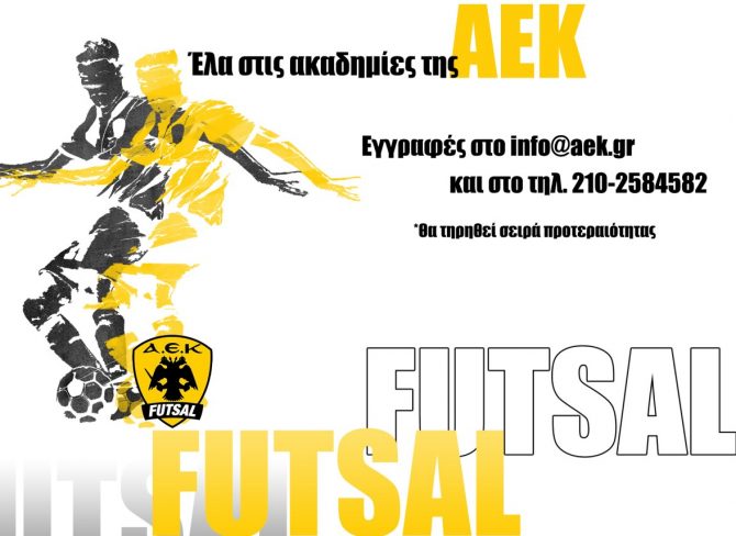 Άρχισαν οι εγγραφές στην Ακαδημία Futsal της ΑΕΚ
