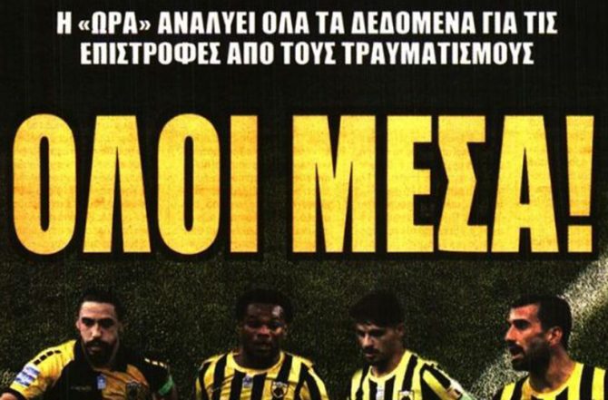 Το δύσκολο έργο, η παγκόσμια ΑΕΚ και… όλοι μέσα