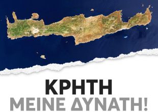 ΟΦΗ για τον σεισμό στην Κρήτη: “Τέτοιες στιγμές τα λόγια χάνουν την αξία τους, συλλυπητήρια”