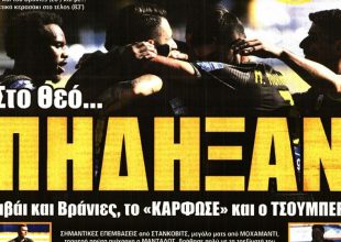 Ελβετικός σουγιάς και… πήδηξαν στο Θεό