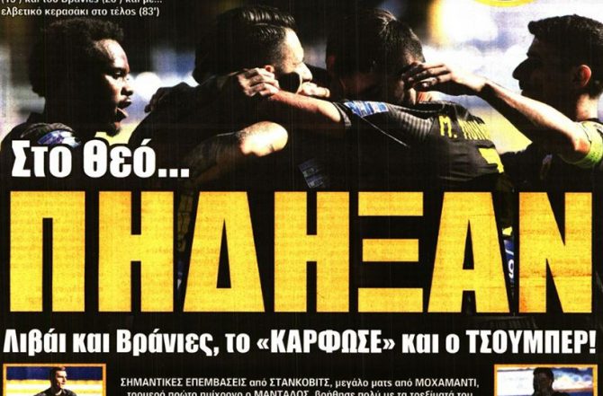 Ελβετικός σουγιάς και… πήδηξαν στο Θεό