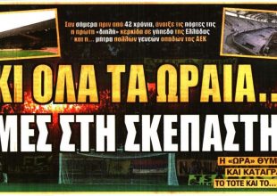 Σάμαρης, χημεία και… σκεπαστή!