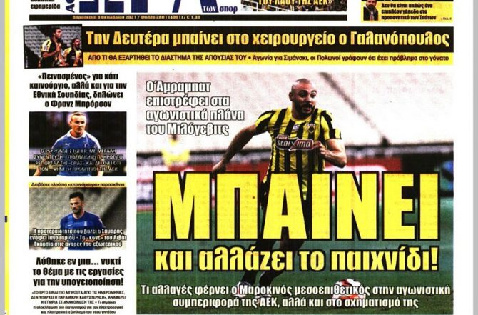 Βάζει διλήμματα, τελική ευθεία μπαίνει και αλλάζει το παιχνίδι