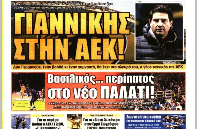 Γιαννίκης προ των πυλών και η Βασίλισσα στο σπίτι της