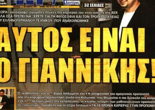 Για λίγους μήνες και… βλέπουμε