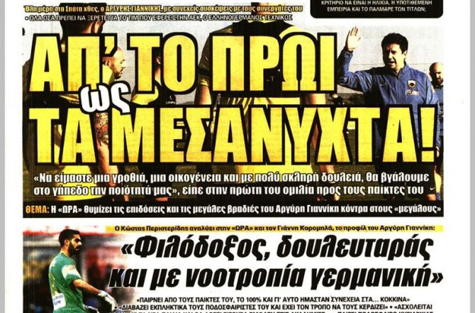 Γερμανικό μοντέλο, νόμος Γιαννίκη και «απ’ το πρωί ως τα μεσάνυχτα»