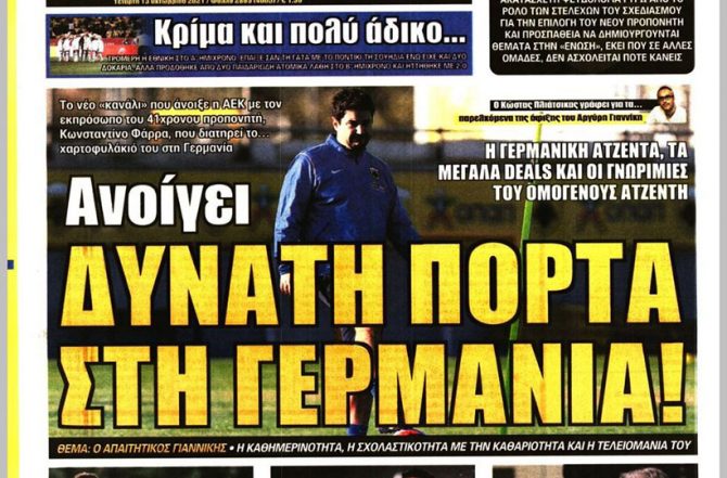 Τα πρέπει, οι διορθώσεις και η δυνατή πόρτα στη Γερμανία