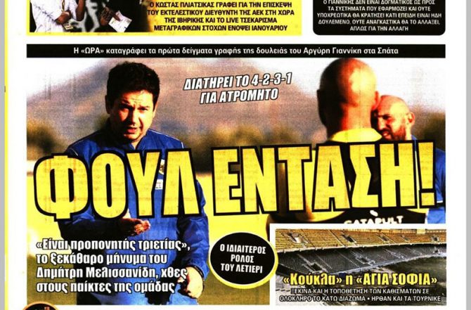 Ξεκάθαρος, τριετία και… φουλ ένταση