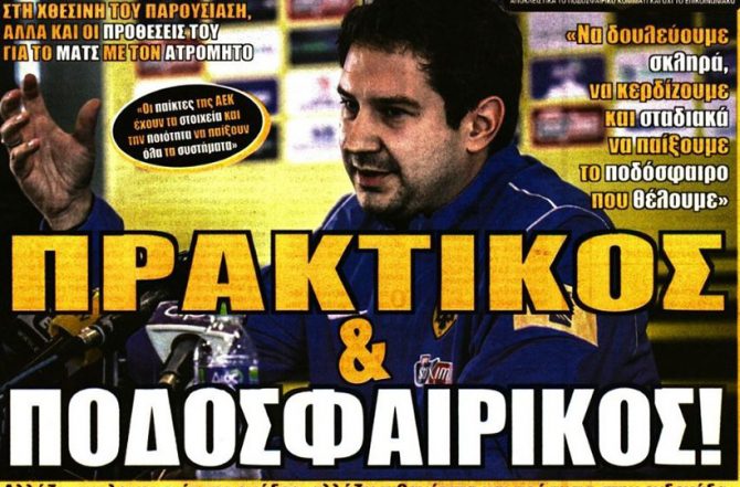 Οι πυλώνες και ο πρακτικός Γιαννίκης