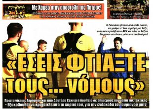 Βαρόμετρο, πάνοπλη και οι… νόμοι