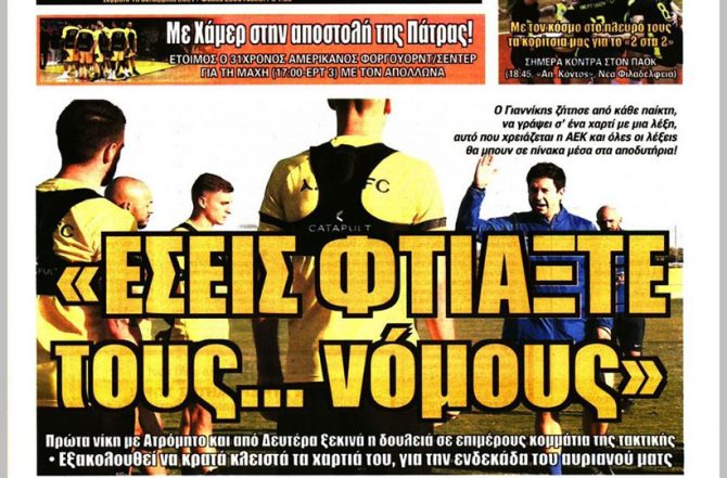 Βαρόμετρο, πάνοπλη και οι… νόμοι