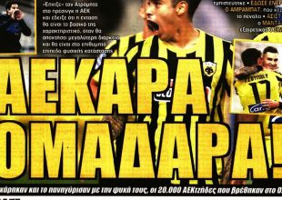 Το όνειρο, το φλογοβόλο και η ομαδάρα