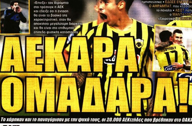 Το όνειρο, το φλογοβόλο και η ομαδάρα