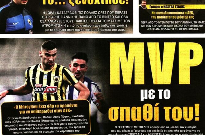 Αυτό που μάθαμε και ο MVP