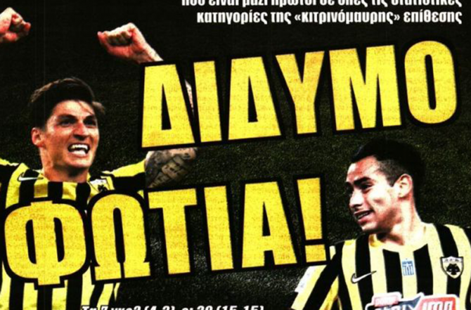 Το δίδυμο φωτιά και τα κανόνια