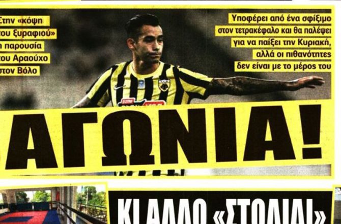 Τα προβλήματα με Στάνκοβιτς και Αραούχο