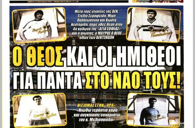 Η αγωνία για Αραούχο και ο θεός με τους ημίθεους.