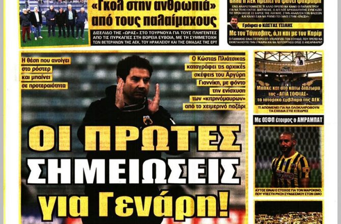 Στραβά και ανάποδα, πάνω του και οι… πρώτες σημειώσεις για Γενάρη