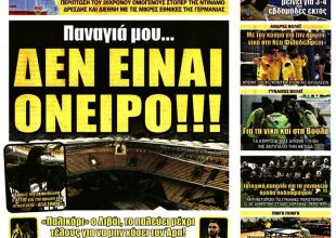 Φρένο, ο αετός και το… «δεν είναι όνειρο!»