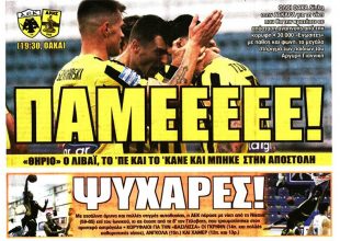 Ο βιονικός Λιβάι, οι ψυχάρες της Βασίλισσας και… πάμε ΑΕΚΑΡΑ!