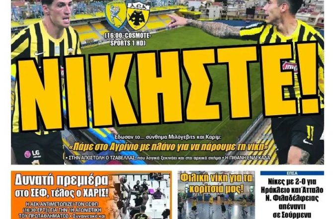 Νίκη… κατεπείγοντος και το «τέλος» με Χάρις